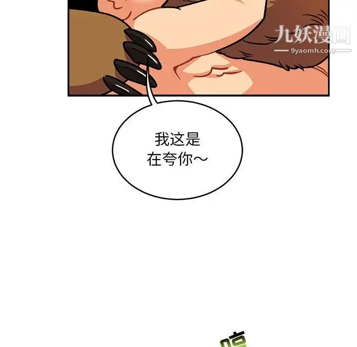 亲爱的你-Liebling！ 第98话 第74页