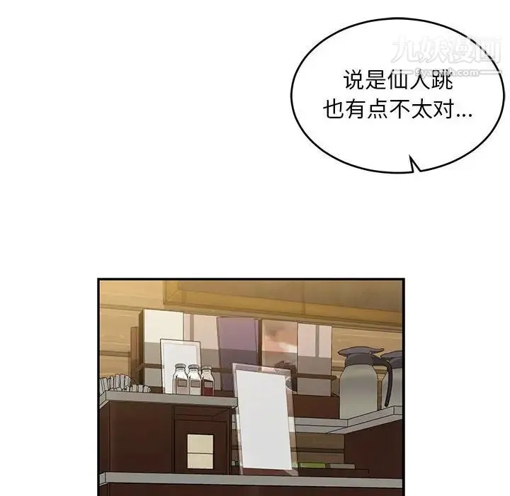 亲爱的你-Liebling！ 第98话 第32页