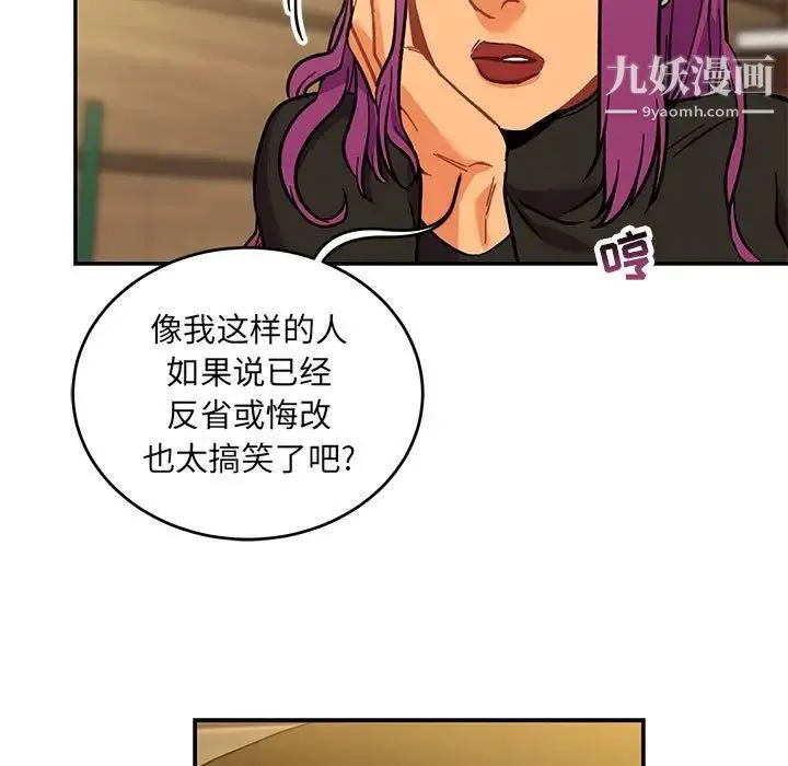 亲爱的你-Liebling！ 第98话 第41页
