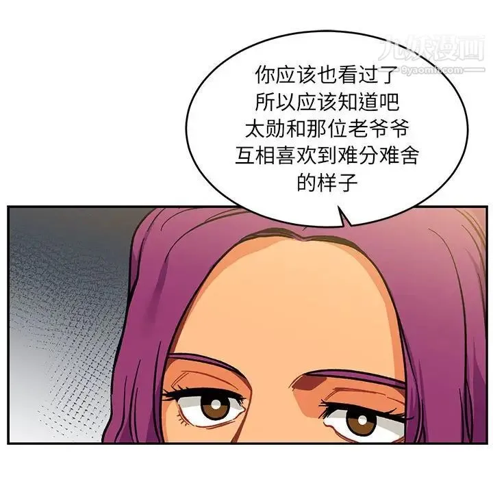 亲爱的你-Liebling！ 第98话 第143页
