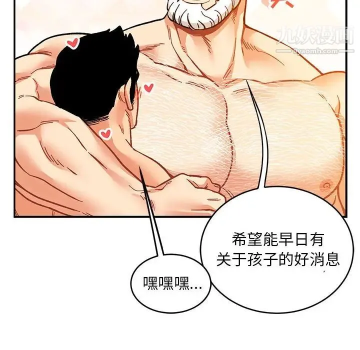 亲爱的你-Liebling！ 第98话 第104页