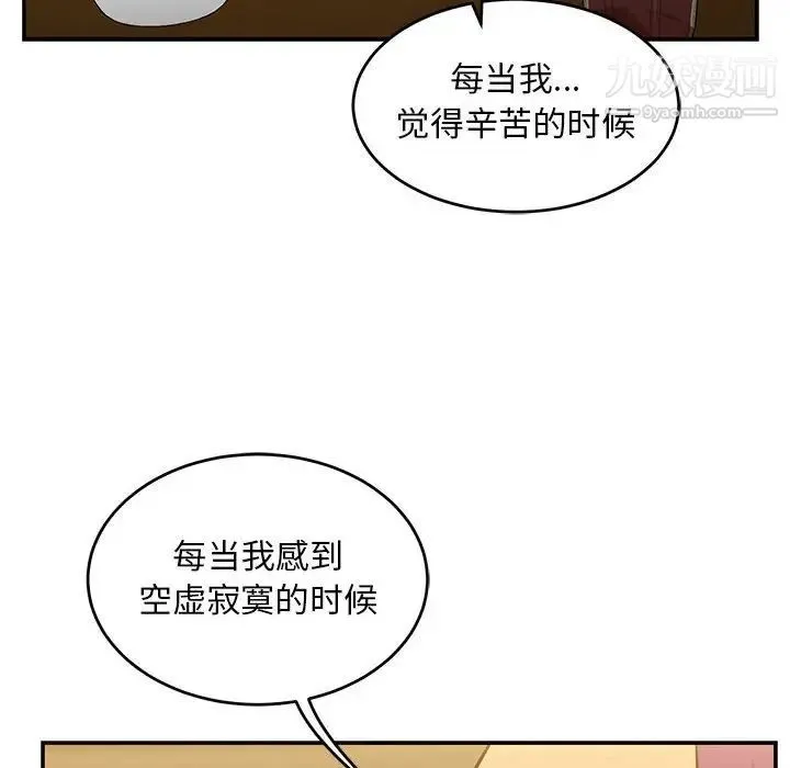 亲爱的你-Liebling！ 第98话 第122页