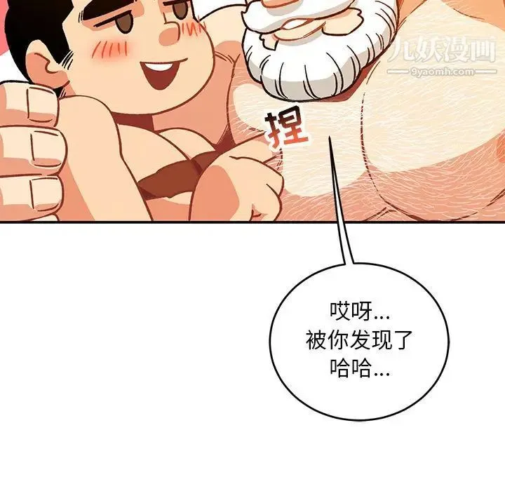 亲爱的你-Liebling！ 第98话 第95页