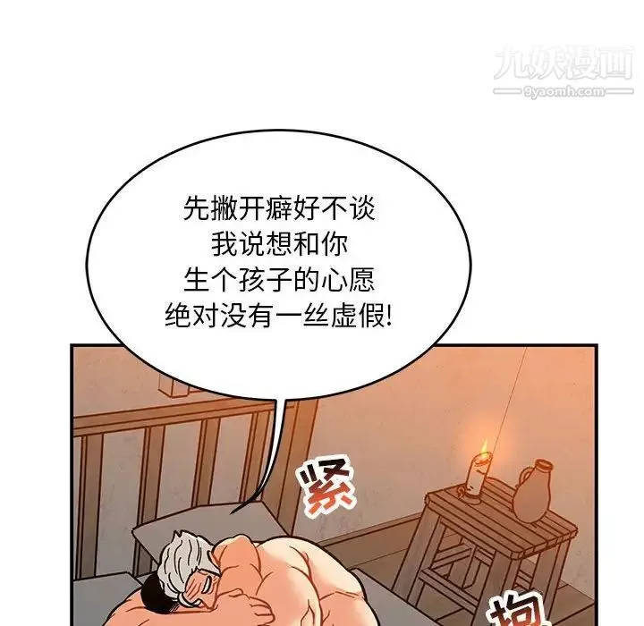 亲爱的你-Liebling！ 第98话 第96页
