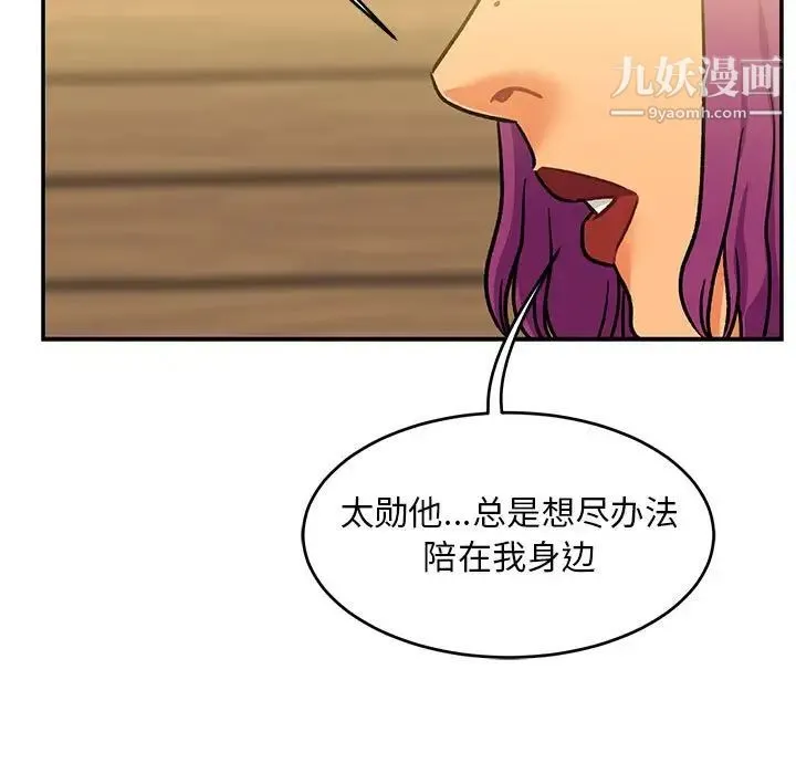 亲爱的你-Liebling！ 第98话 第123页