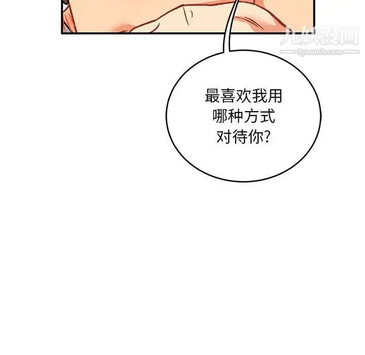 亲爱的你-Liebling！ 第98话 第63页