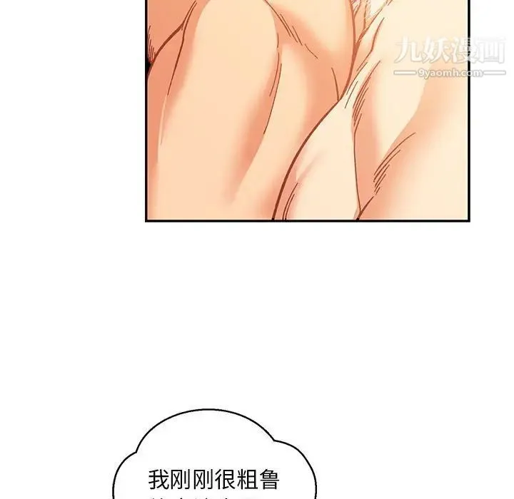 亲爱的你-Liebling！ 第98话 第59页