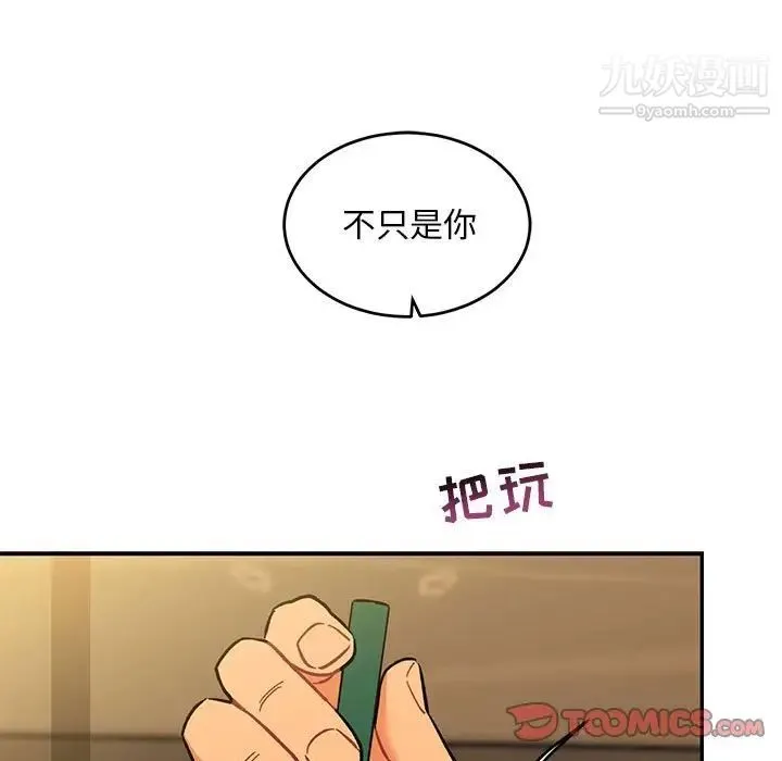 亲爱的你-Liebling！ 第98话 第39页