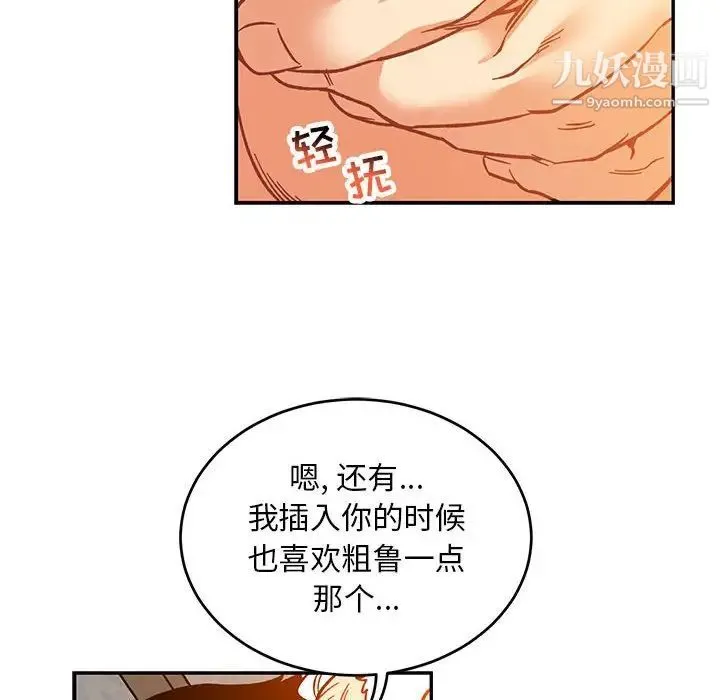 亲爱的你-Liebling！ 第98话 第70页