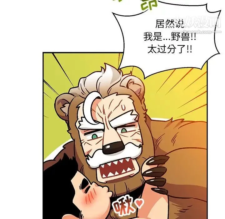 亲爱的你-Liebling！ 第98话 第73页