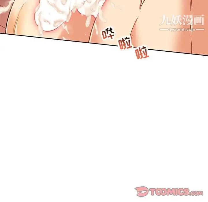 亲爱的你-Liebling！ 第98话 第21页