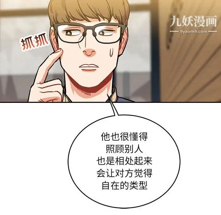 亲爱的你-Liebling！ 第98话 第118页