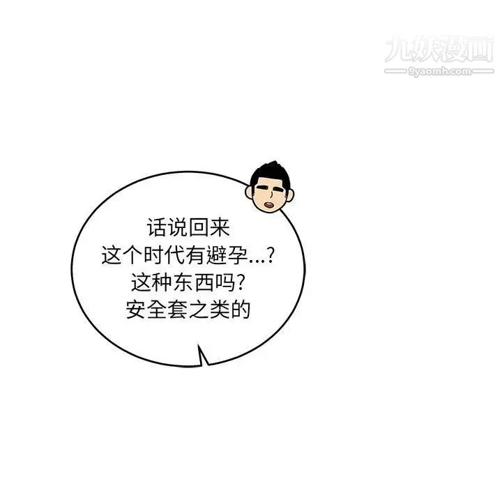 亲爱的你-Liebling！ 第98话 第105页