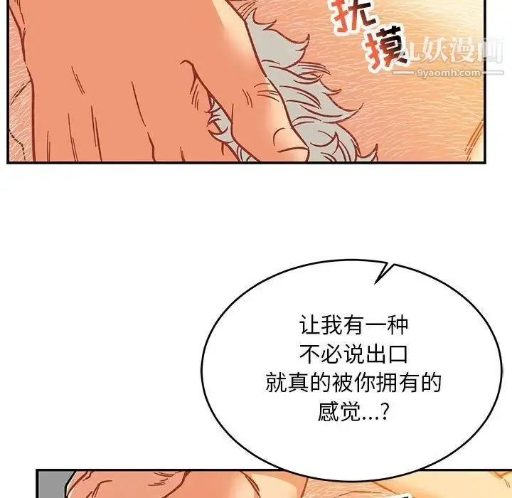 亲爱的你-Liebling！ 第98话 第99页
