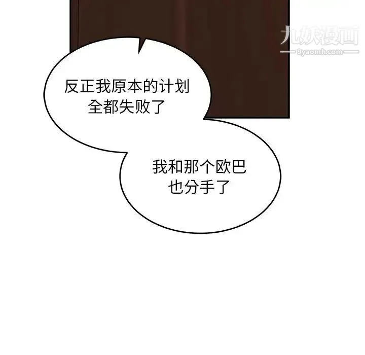 亲爱的你-Liebling！ 第98话 第33页