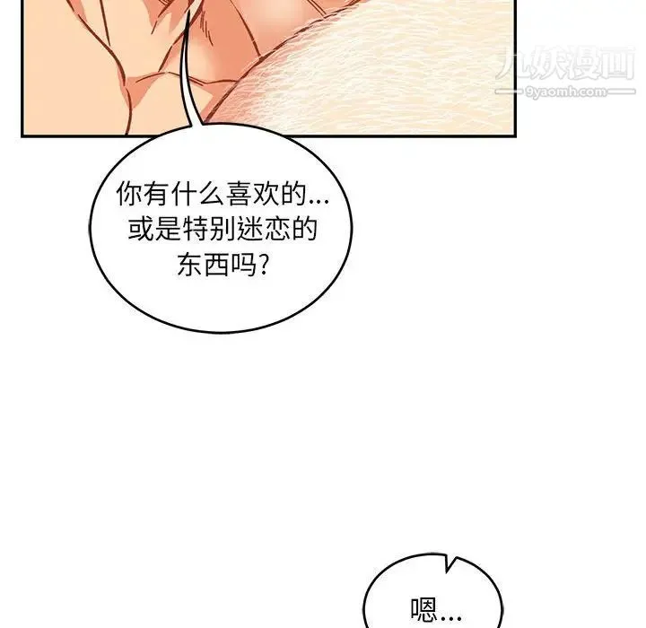 亲爱的你-Liebling！ 第98话 第78页