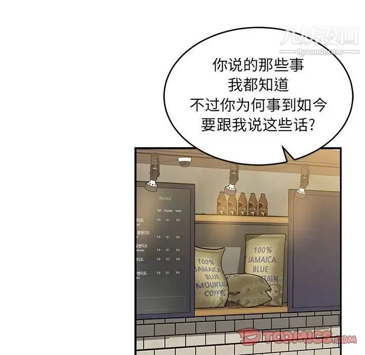 亲爱的你-Liebling！ 第98话 第138页