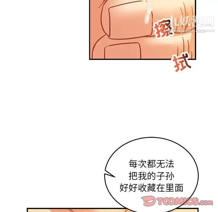 亲爱的你-Liebling！ 第98话 第84页