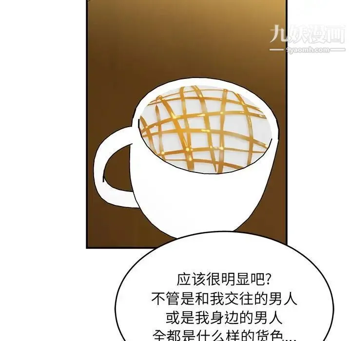 亲爱的你-Liebling！ 第98话 第42页