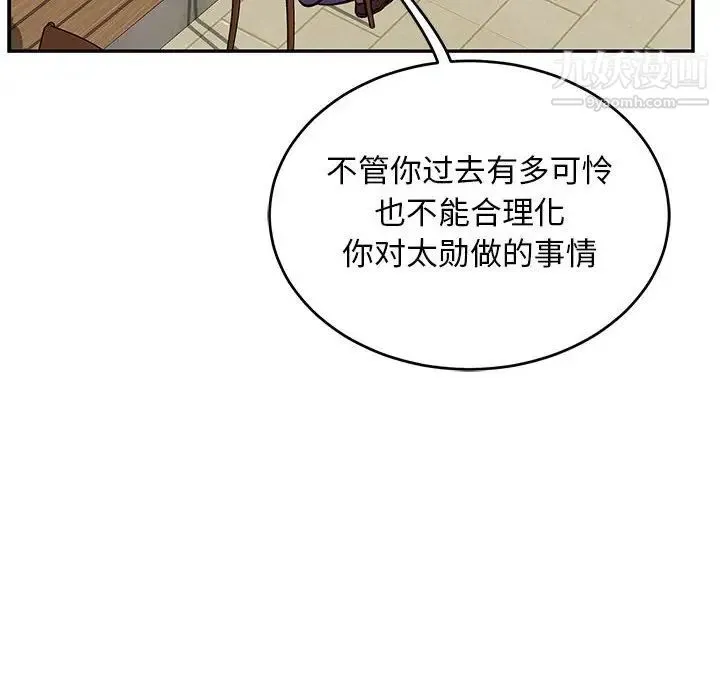 亲爱的你-Liebling！ 第98话 第132页