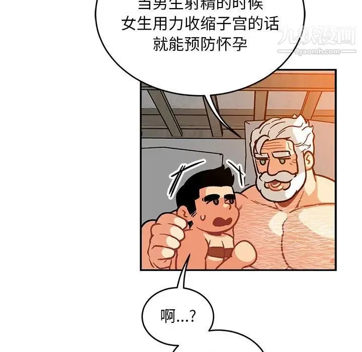 亲爱的你-Liebling！ 第98话 第109页