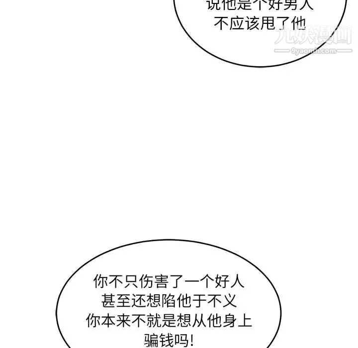 亲爱的你-Liebling！ 第98话 第141页