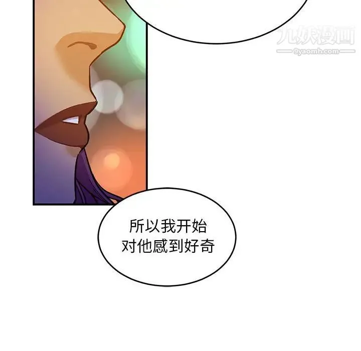 亲爱的你-Liebling！ 第98话 第50页