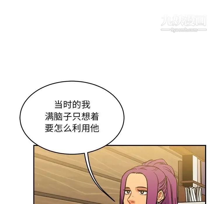 亲爱的你-Liebling！ 第98话 第119页