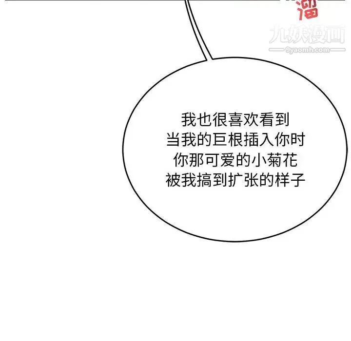亲爱的你-Liebling！ 第98话 第88页