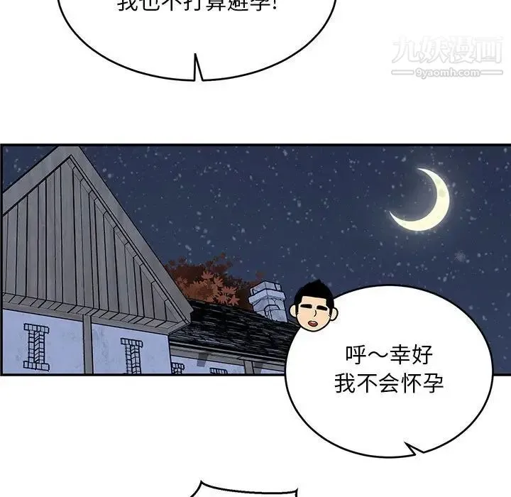 亲爱的你-Liebling！ 第98话 第113页
