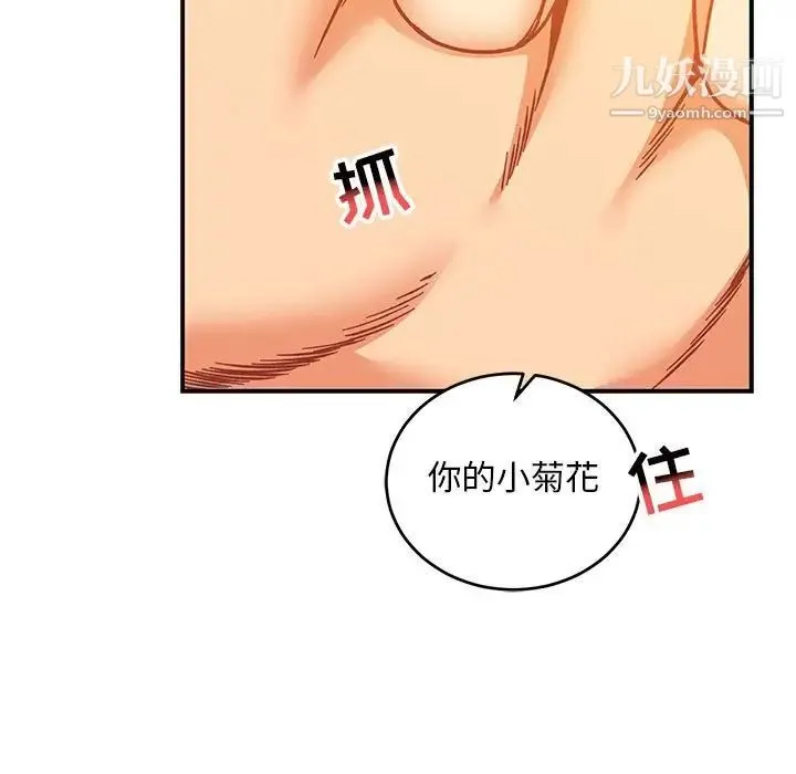 亲爱的你-Liebling！ 第98话 第81页