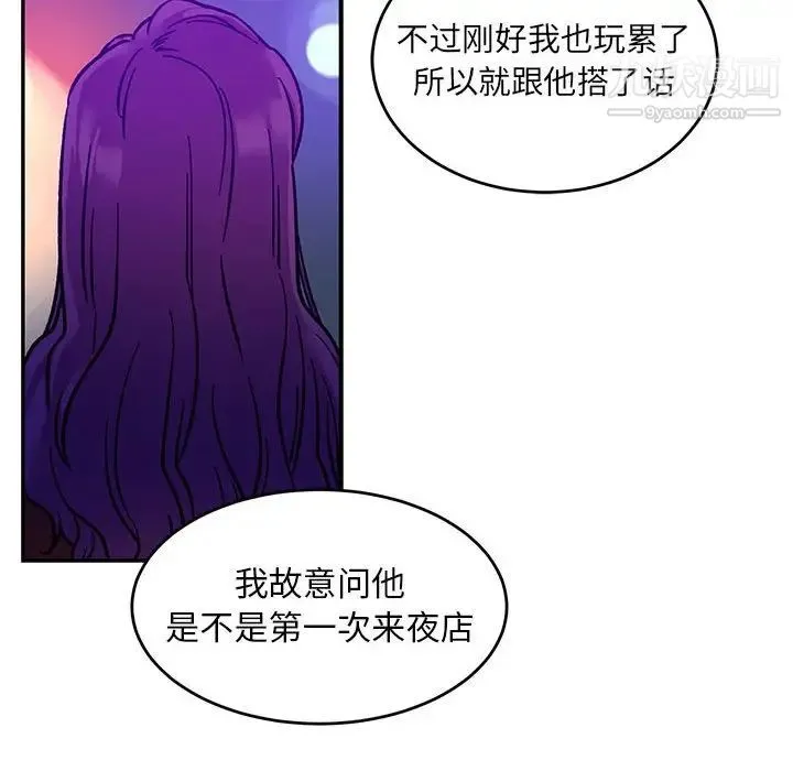 亲爱的你-Liebling！ 第98话 第46页