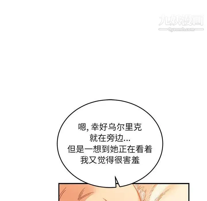 亲爱的你-Liebling！ 第98话 第58页