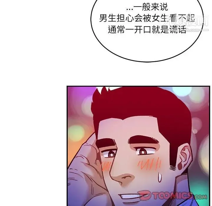 亲爱的你-Liebling！ 第98话 第48页