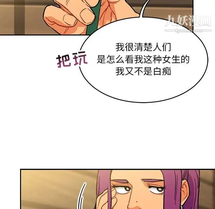 亲爱的你-Liebling！ 第98话 第40页