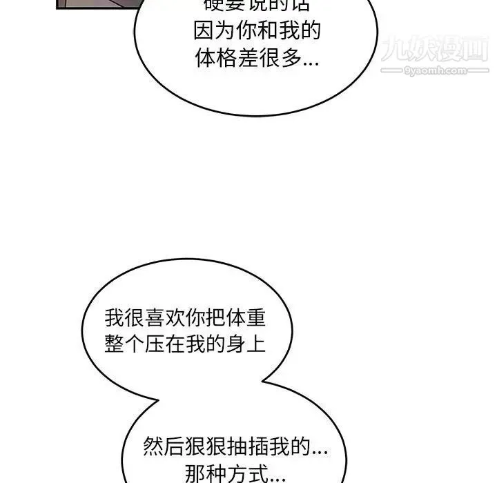 亲爱的你-Liebling！ 第98话 第67页
