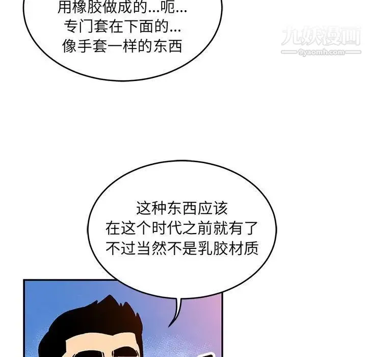 亲爱的你-Liebling！ 第98话 第107页