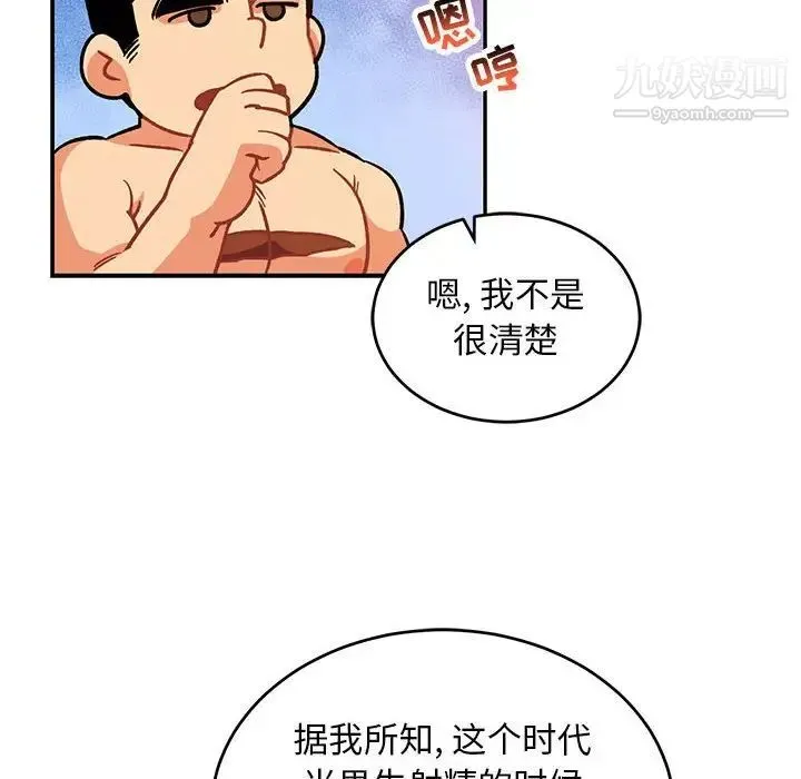 亲爱的你-Liebling！ 第98话 第108页