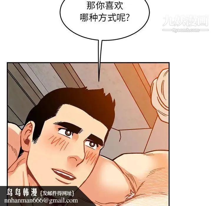 亲爱的你-Liebling！ 第98话 第77页