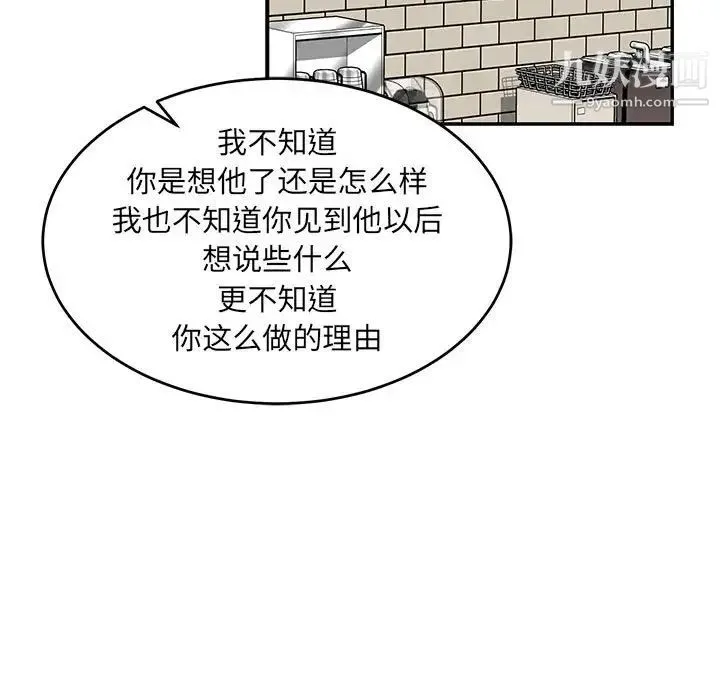 亲爱的你-Liebling！ 第98话 第139页