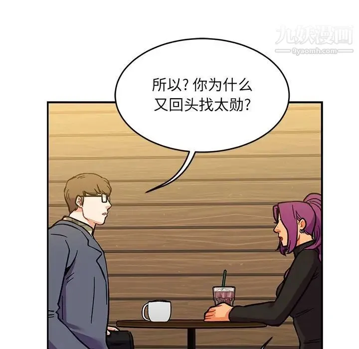 亲爱的你-Liebling！ 第98话 第34页