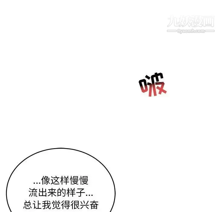 亲爱的你-Liebling！ 第98话 第86页