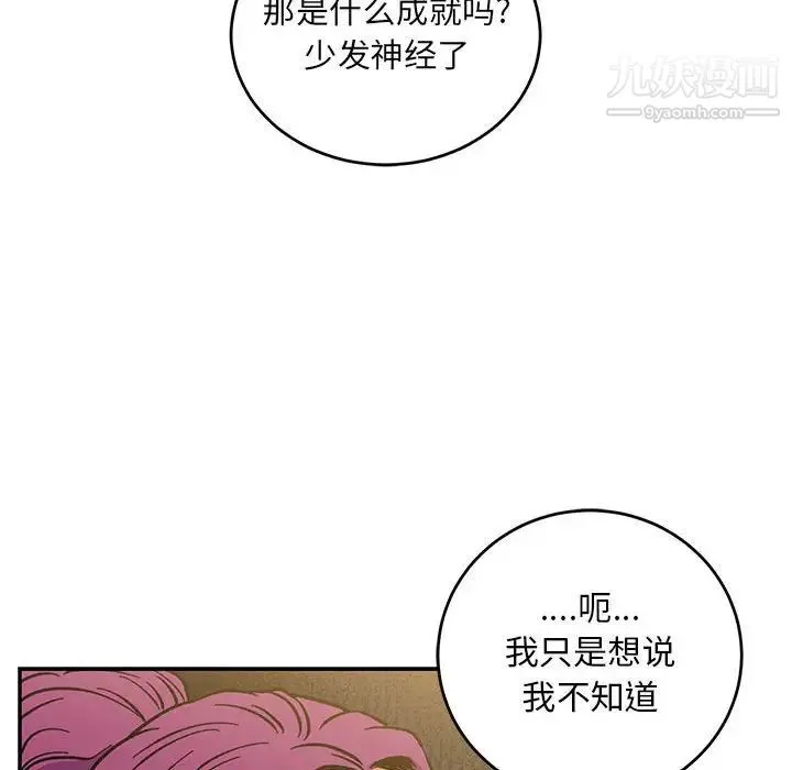 亲爱的你-Liebling！ 第98话 第136页