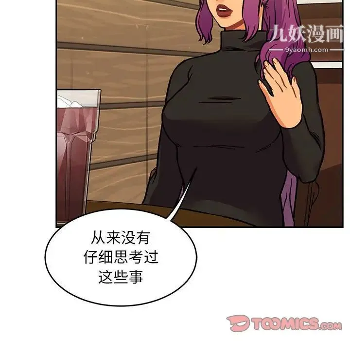 亲爱的你-Liebling！ 第98话 第120页