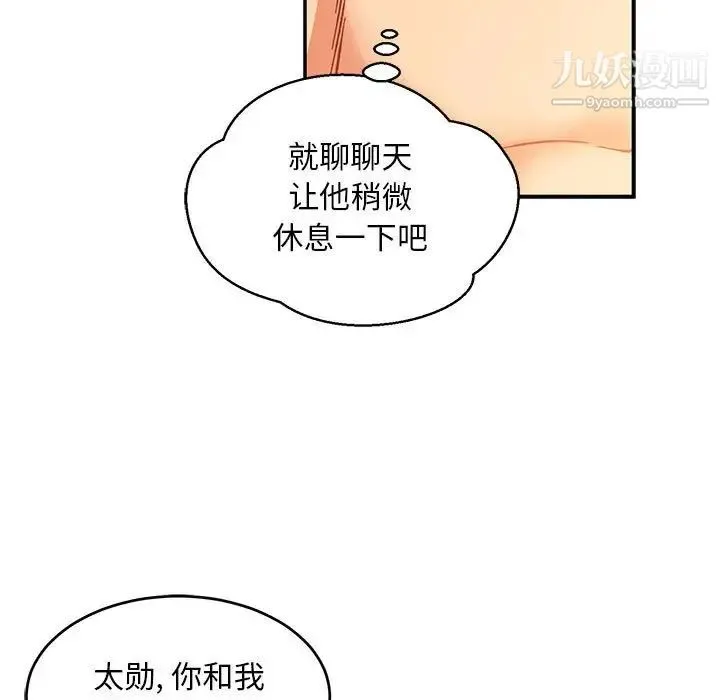 亲爱的你-Liebling！ 第98话 第61页