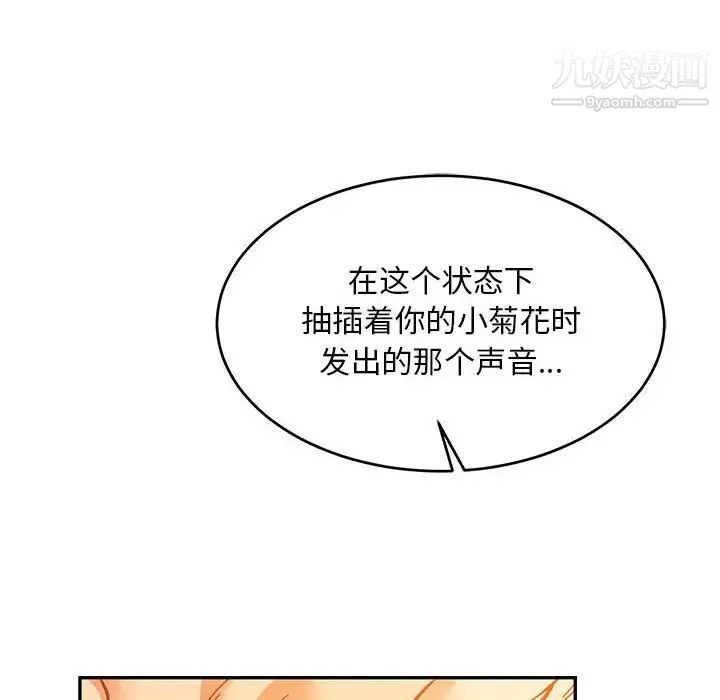 亲爱的你-Liebling！ 第98话 第92页