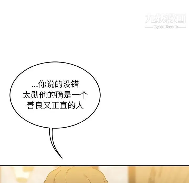 亲爱的你-Liebling！ 第98话 第117页