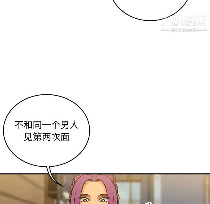亲爱的你-Liebling！ 第98话 第127页
