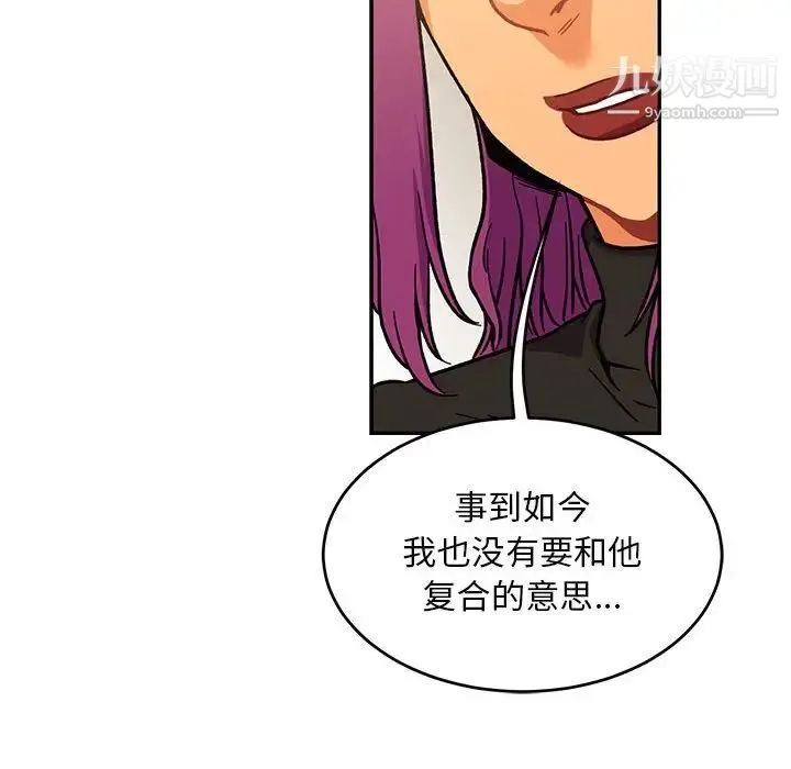亲爱的你-Liebling！ 第98话 第36页