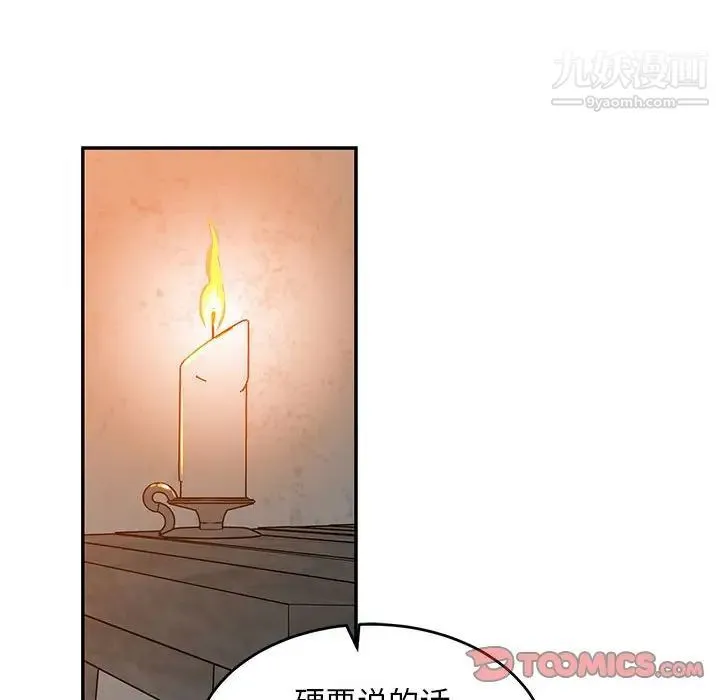 亲爱的你-Liebling！ 第98话 第66页